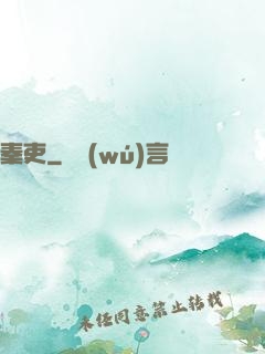 秦吏