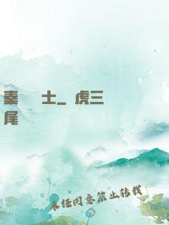 秦國煉氣士