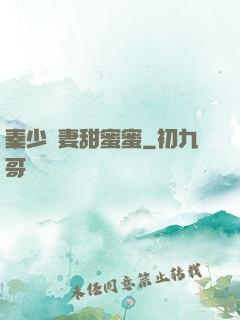 秦少寵妻甜蜜蜜
