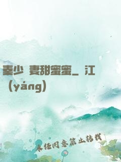 秦少寵妻甜蜜蜜