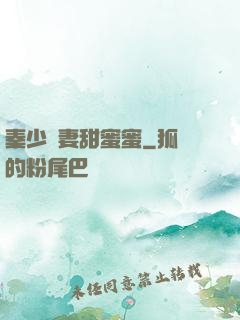 秦少寵妻甜蜜蜜
