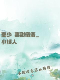 秦少寵妻甜蜜蜜