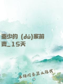 秦少的獨(dú)家前妻