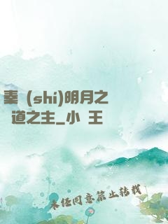 秦時(shí)明月之劍道之主