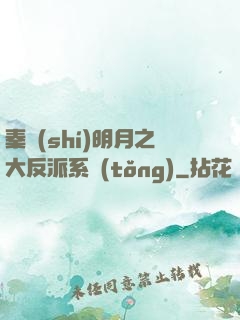 秦時(shí)明月之大反派系統(tǒng)