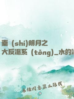 秦時(shí)明月之大反派系統(tǒng)