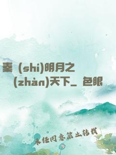 秦時(shí)明月之弒戰(zhàn)天下