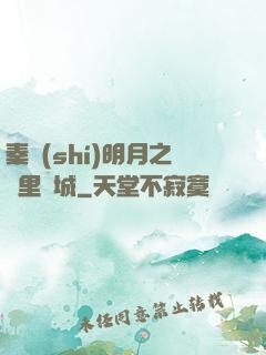 秦時(shí)明月之萬里長城