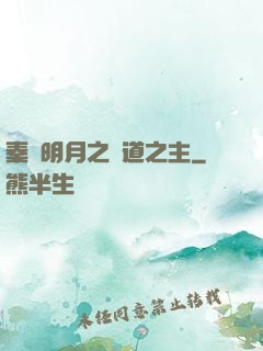 秦時明月之劍道之主