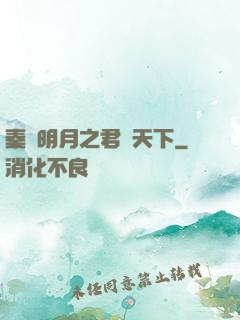 秦時明月之君臨天下