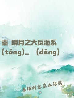 秦時明月之大反派系統(tǒng)