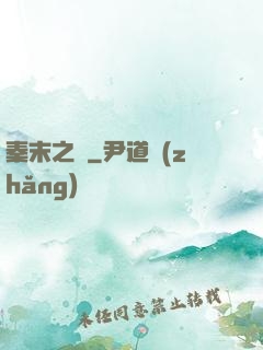 秦末之變