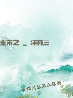 秦末之變