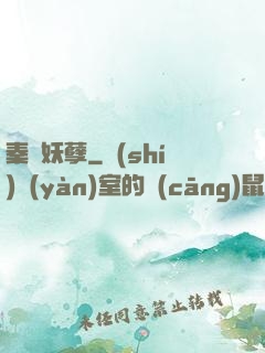 秦漢妖孽