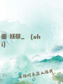秦漢妖孽