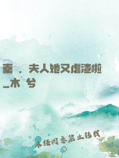 秦爺，夫人她又虐渣啦