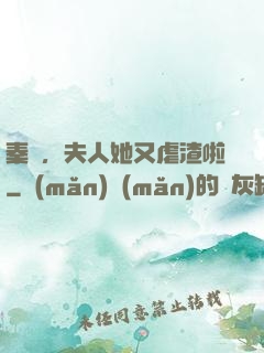 秦爺，夫人她又虐渣啦