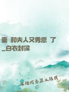 秦總和夫人又秀恩愛了