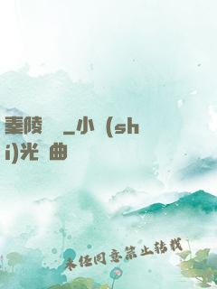 秦陵尋蹤