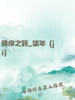 秩序之列