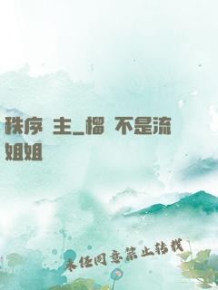 秩序劍主