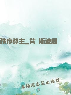秩序尊主