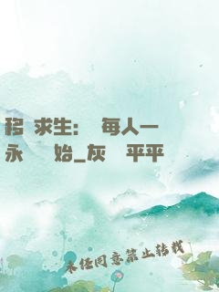 移動求生：從每人一臺永動機開始