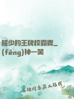 程少的王牌校霸妻