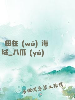 種田在無(wú)盡海域