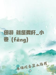 種田游戲就是要肝