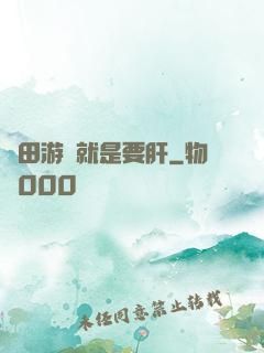 種田游戲就是要肝