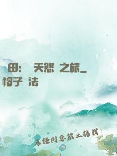 種田：諸天悠閑之旅