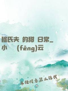 穆氏夫婦的甜寵日常