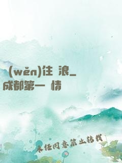 穩(wěn)住別浪