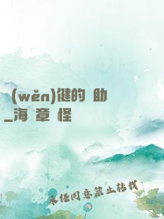 穩(wěn)健的輔助