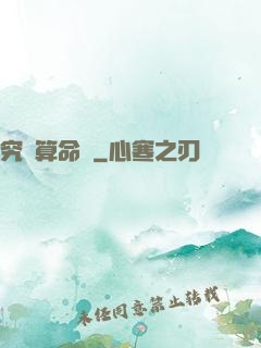 究極算命師