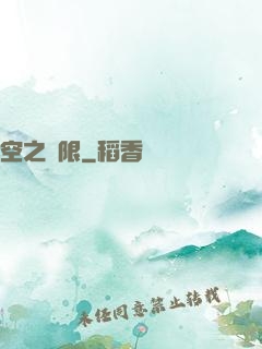 空之無限