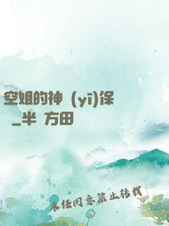 空姐的神醫(yī)保鏢