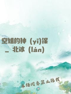 空姐的神醫(yī)保鏢
