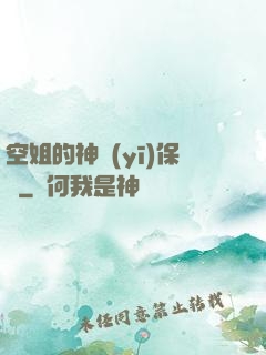 空姐的神醫(yī)保鏢