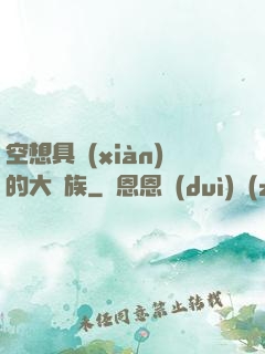空想具現(xiàn)的大貴族