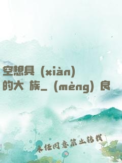 空想具現(xiàn)的大貴族