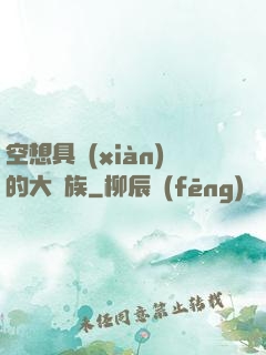 空想具現(xiàn)的大貴族