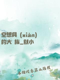 空想具現(xiàn)的大貴族
