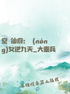 空間仙府：農(nóng)女逆九天