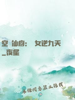 空間仙府：農女逆九天