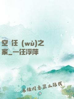 空間任務(wù)之歸家