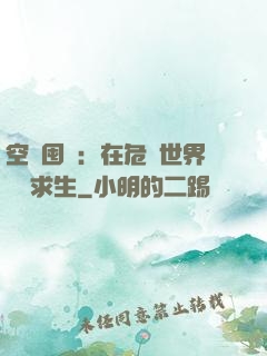 空間囤貨：在危機世界艱難求生