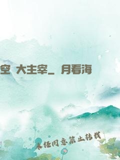 空間大主宰