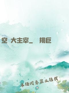 空間大主宰